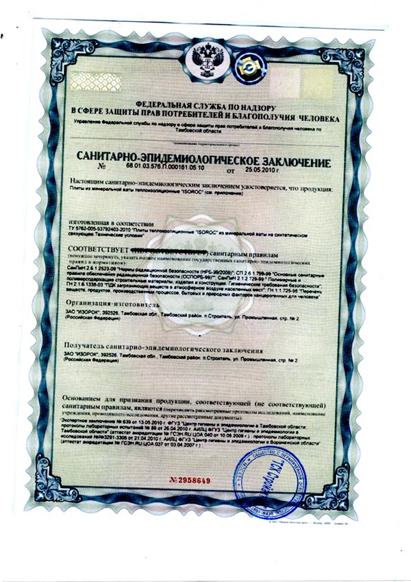 сертификат Изорок