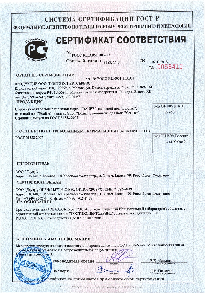 Сертификат наливной пол быстротвердеющий Dauer EUROLINE