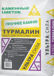 Клей для гипсокартона и пазогребневых плит ТУРМАЛИН, ТМ Каменный цветок 20 кг