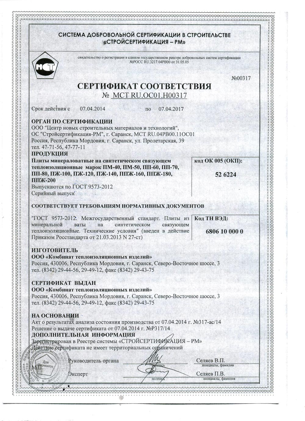 пожарный сертификат на утеплитель технониколь утеплитель. теплоизоляция isoroc пп-80. сертификат плиты минераловатные. утеплитель технониколь сертификат соответствия. пожарный сертификат на минеральную вату.